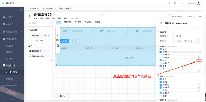 前端设计器8