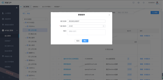 录入接口4