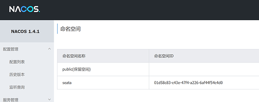 nacos_seata_namespace