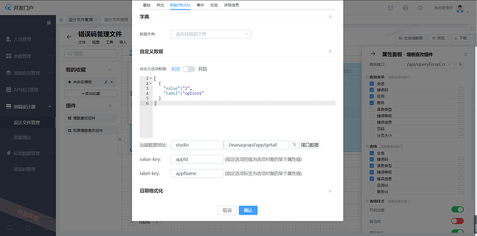 前端设计器10