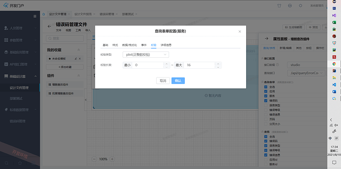 前端设计器12