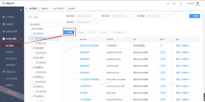 录入接口1