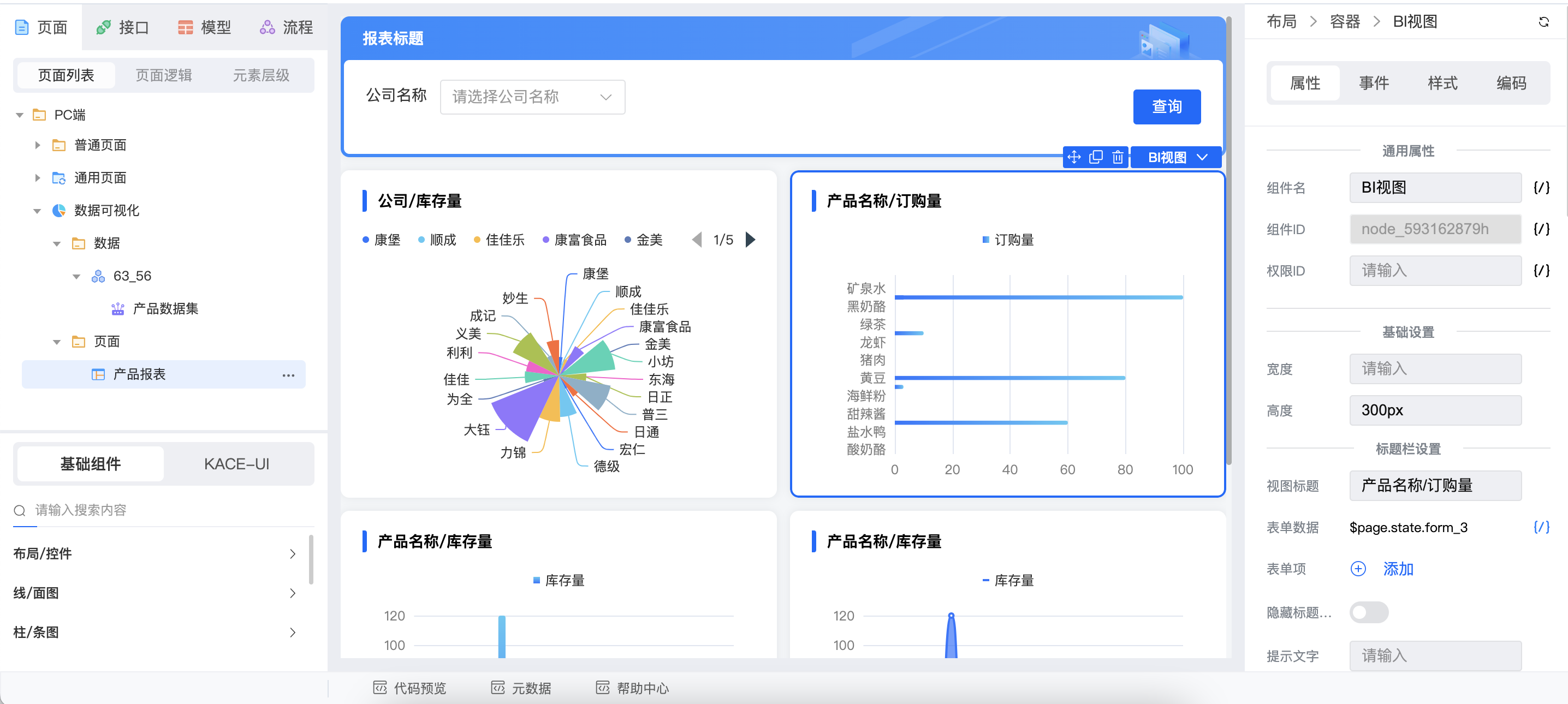 新建BI报表