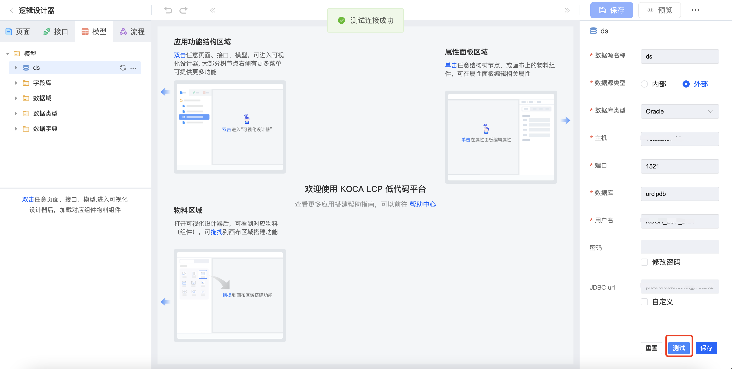 新建数据源