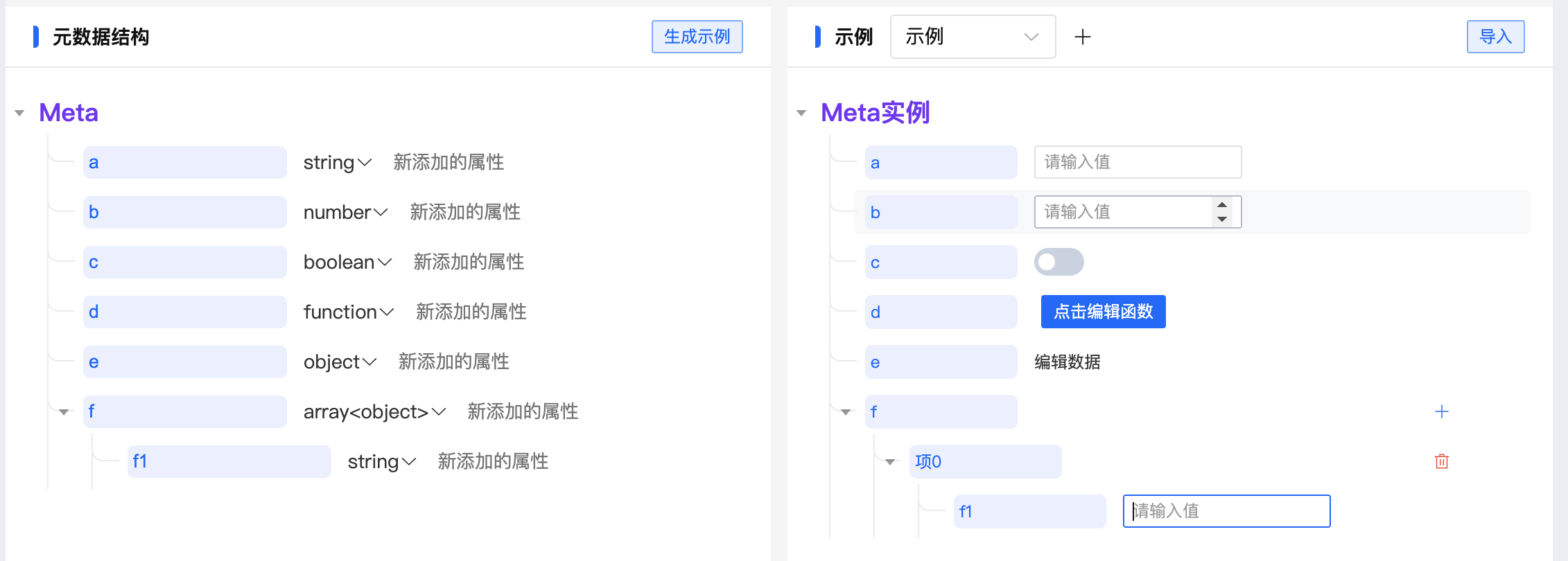 创建元数据结构9